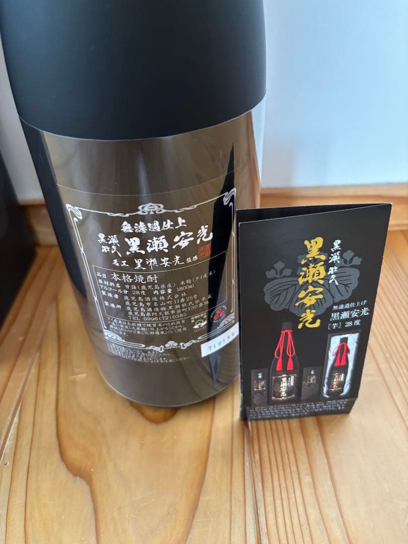 芋焼酎　黒瀬安光　無濾過仕上げ　1800ml