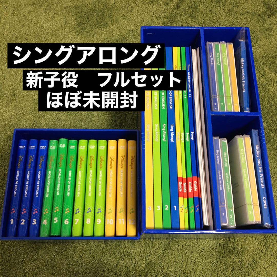 新子役　シングアロング　フルセット