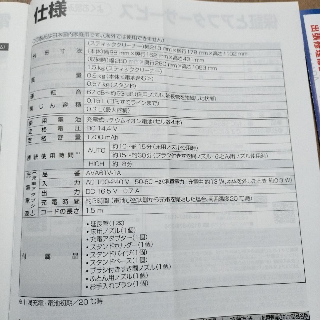 【保証付】パナソニック　充電式掃除機　MC-SB54K