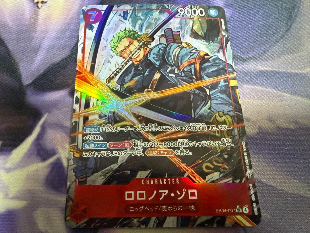 ワンピースカードゲーム ロロノア・ゾロ SRパラレル エッグヘッドクライシス