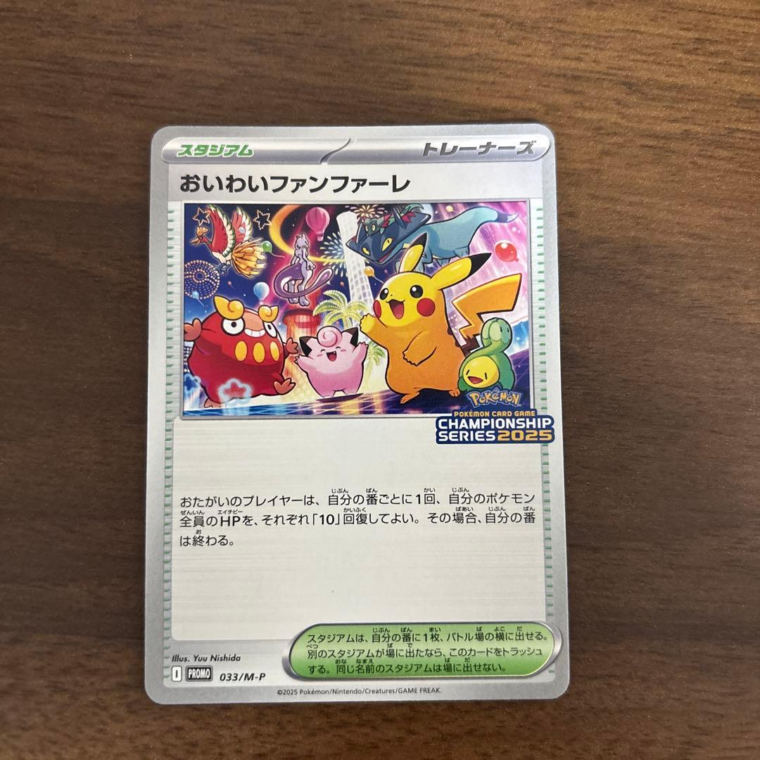 ポケモンカード　おいわいファンファーレ