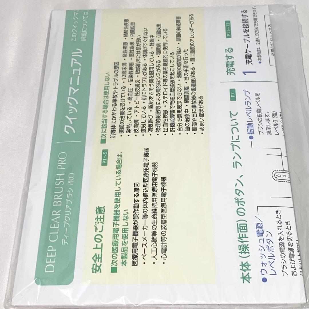 【新品】TBC ディープクリアブラシ PRO 音波洗浄ブラシ 温熱プレート搭載