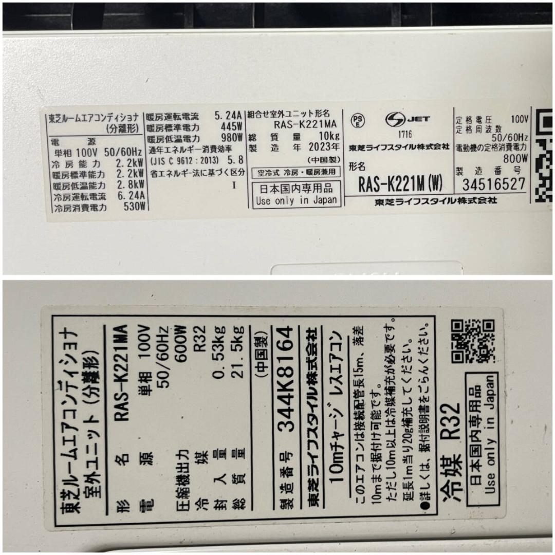TOSHIBA 東芝 RAS-K221M ルームエアコン おもに6畳用 2023