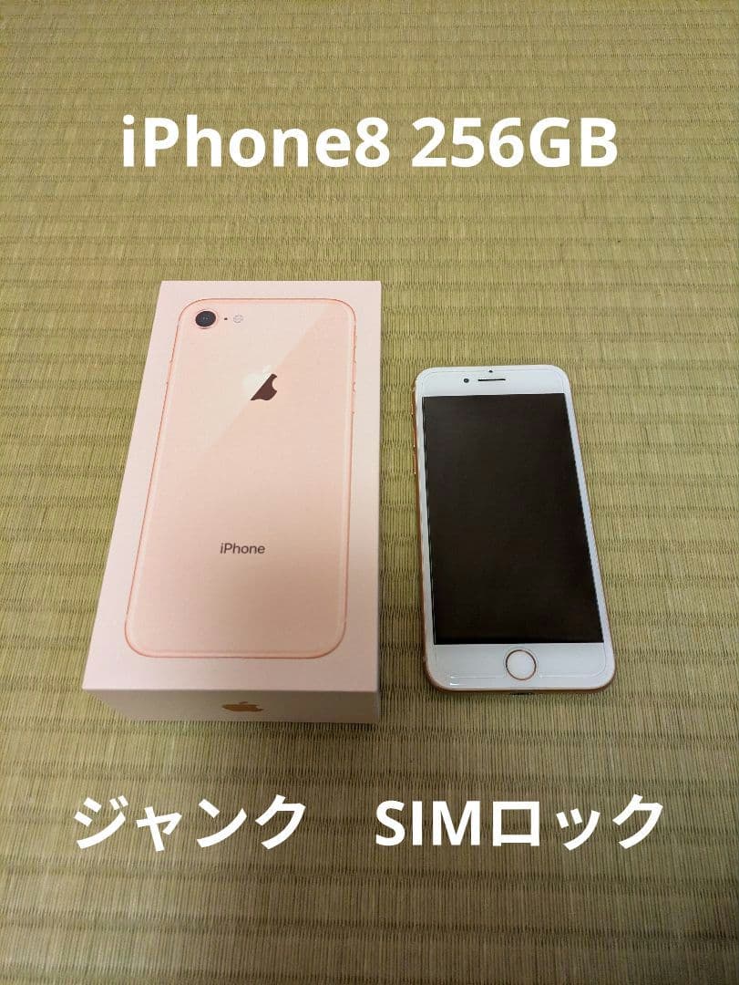 ジャンク品　iPhone8 256GB ピンク
