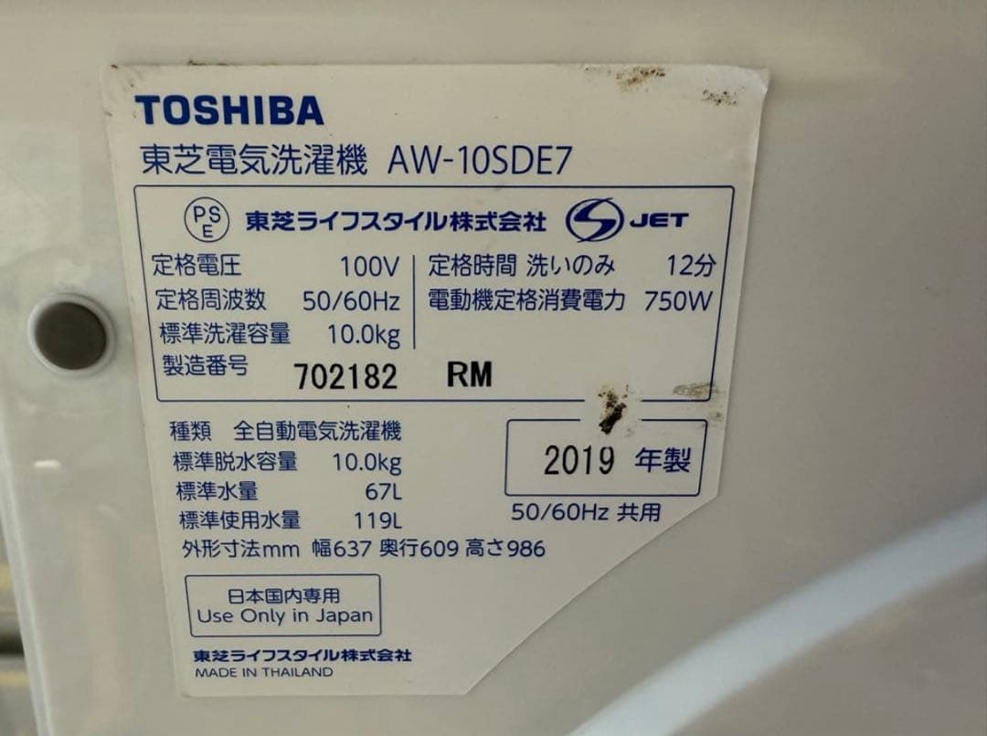 2019年式 10kg TOSHIBA 洗濯機 AW-10SDE7