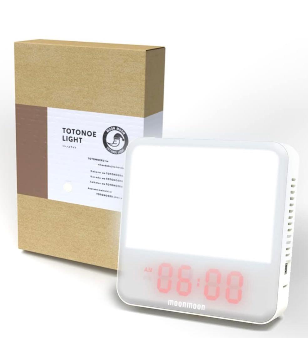 トトノエライト/アイボリー/光目覚まし時計moonmoonムーンムーン