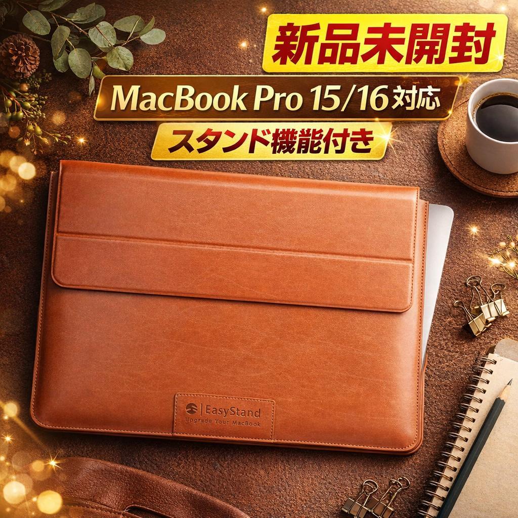 ノートパソコンスリーブケース MacBook Pro 15インチ用