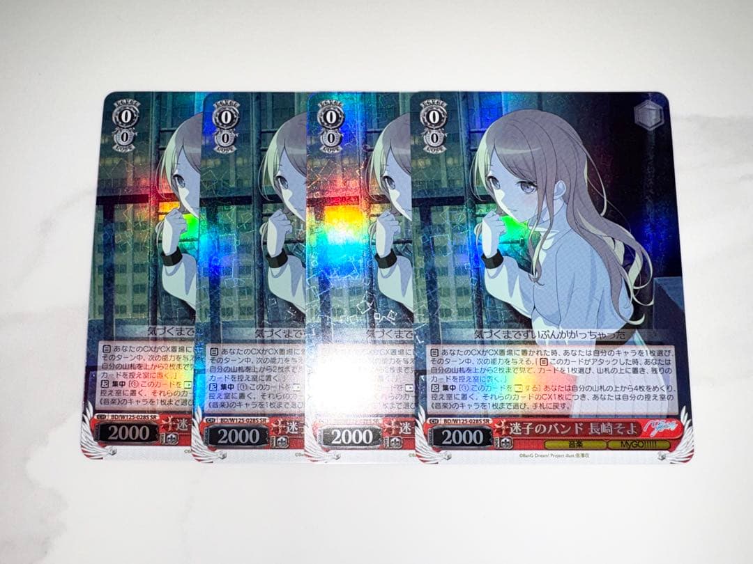 ヴァイスシュヴァルツ バンドリ 迷子のバンド 長崎そよ SR 4枚セット