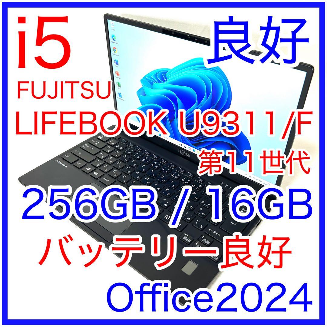 富士通 LIFEBOOK U9311/F i5 256GB 16GB オフィス