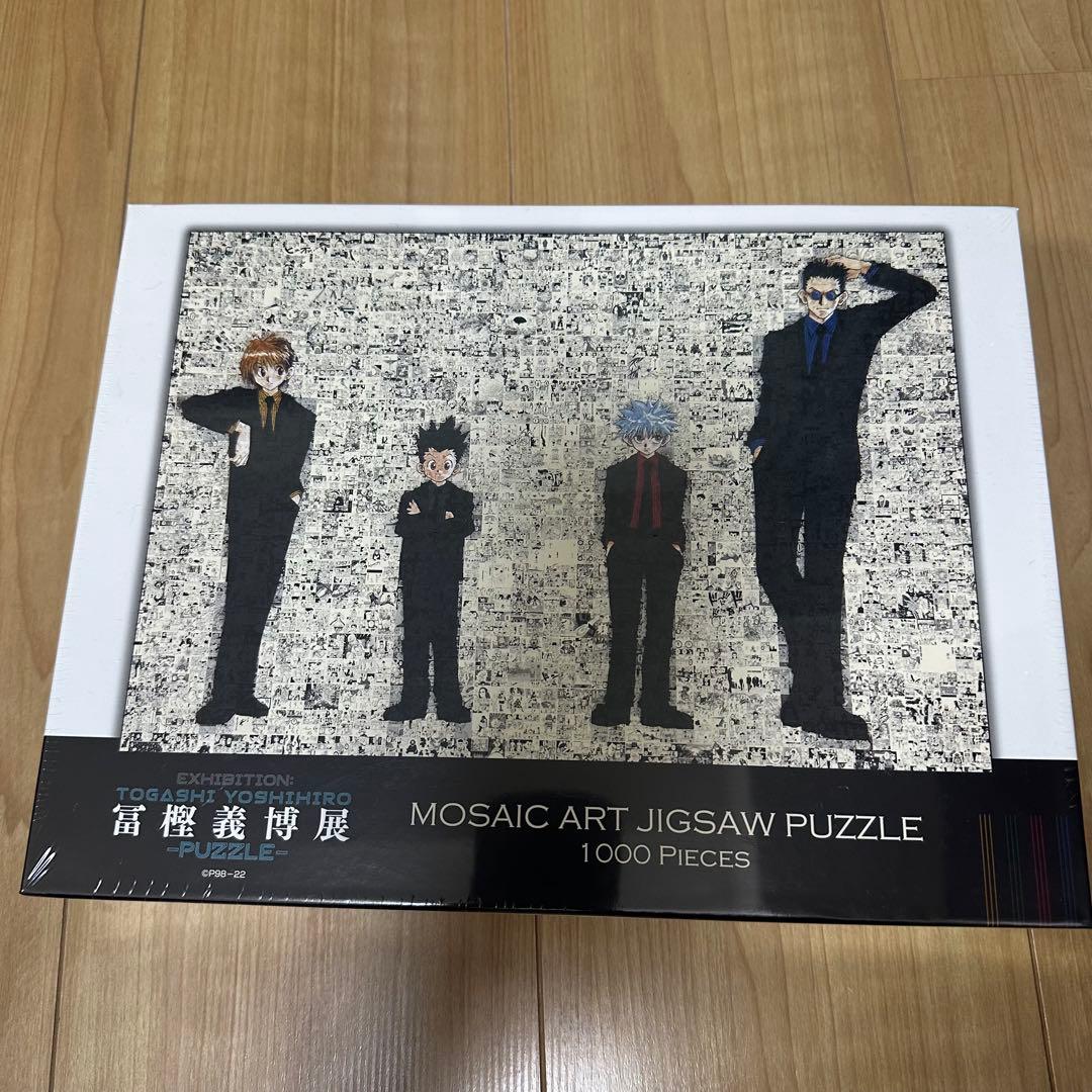 冨樫義博展 ジグソーパズル 1000ピース