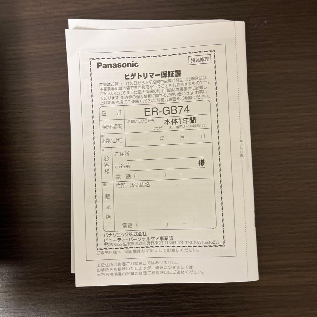 パナソニック 電動髭剃り