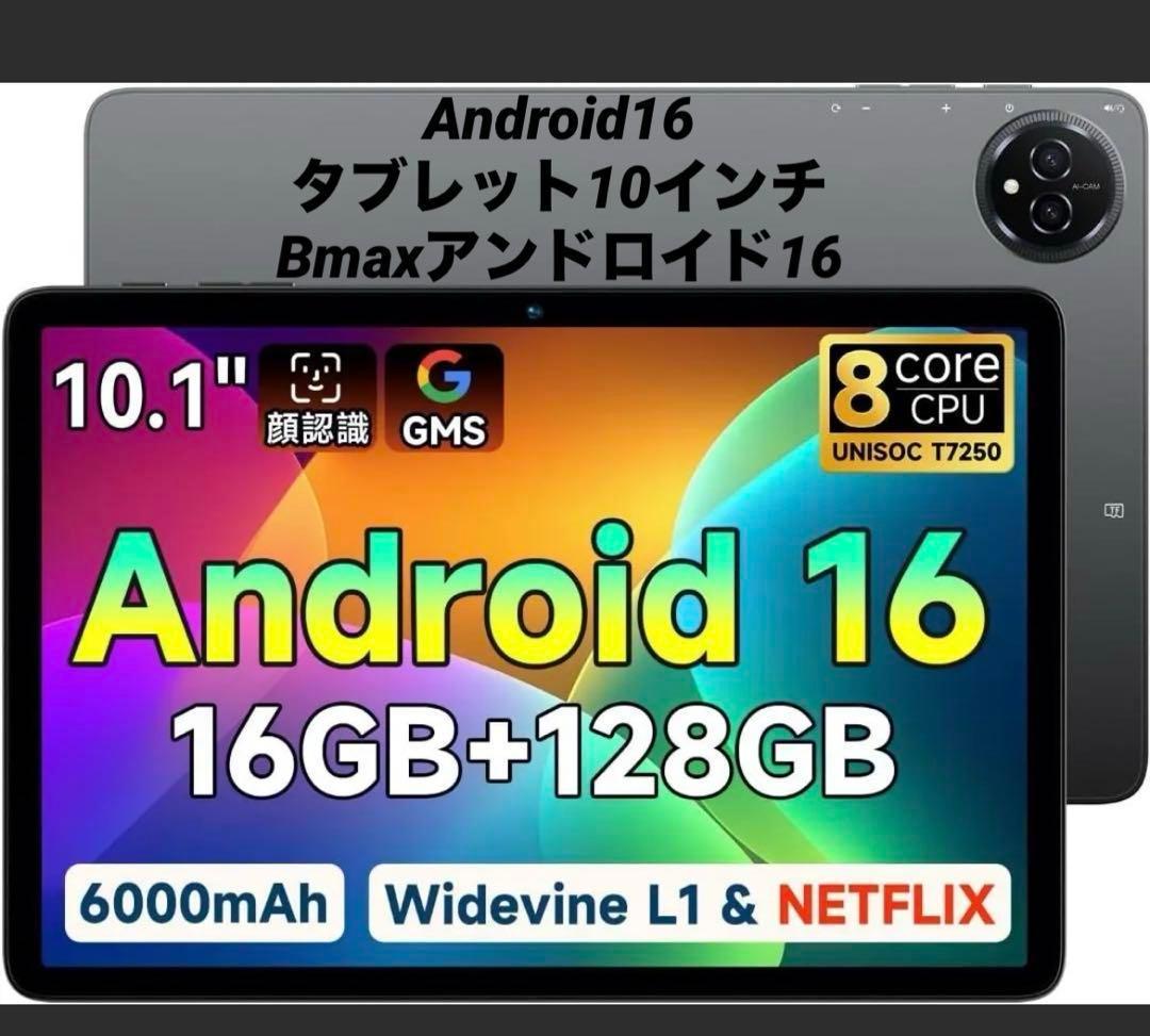 AI最適化OS Android16 タブレット10インチBmaxアンドロイド16
