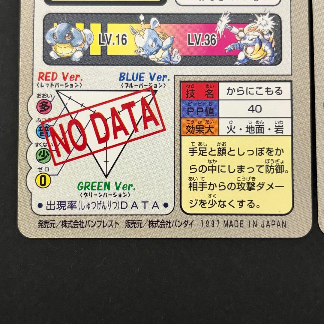 【美品】 カメックス　カメール　ゼニガメ　カードダス　ポケモンカード　進化セット