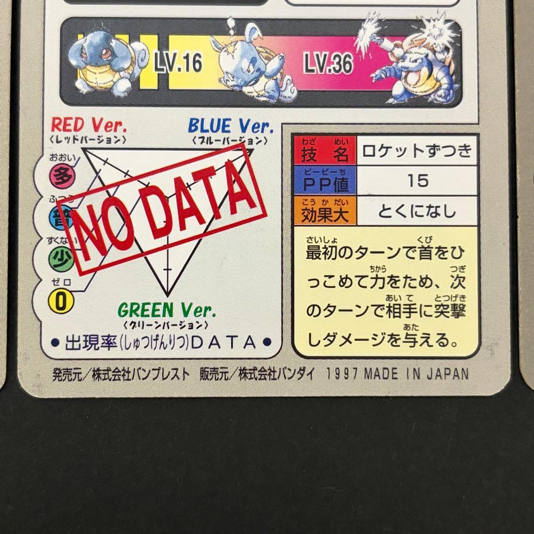 【美品】 カメックス　カメール　ゼニガメ　カードダス　ポケモンカード　進化セット