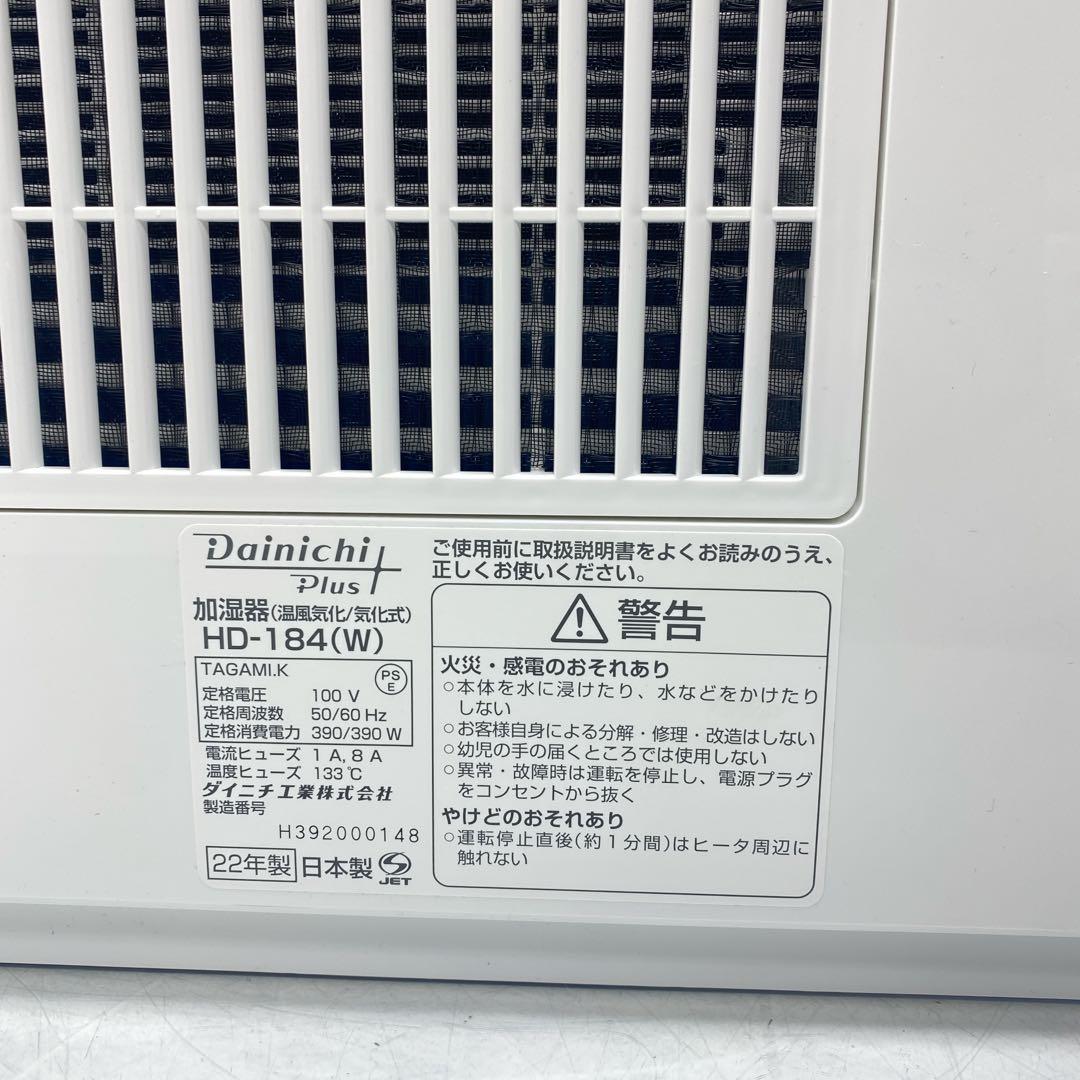 良品Dainichi ダイニチ　ハイブリッド式　加湿器　HD-184 ホワイト
