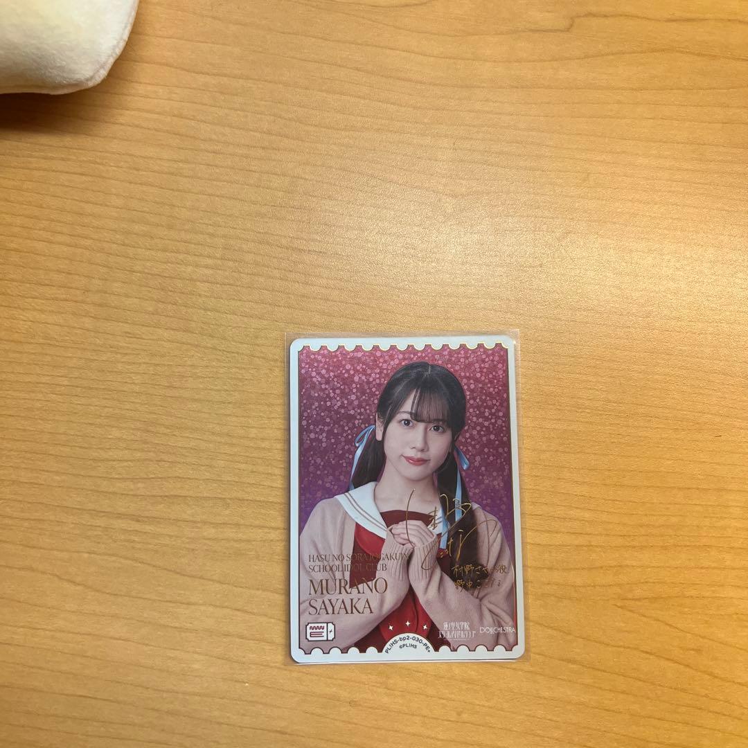 ラブライブ ラブカ 村野さやか 野中ここな PE+