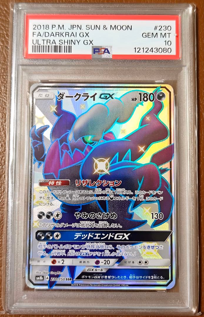 週末限定価格 PSA10 ダークライGX SSR 230/150
