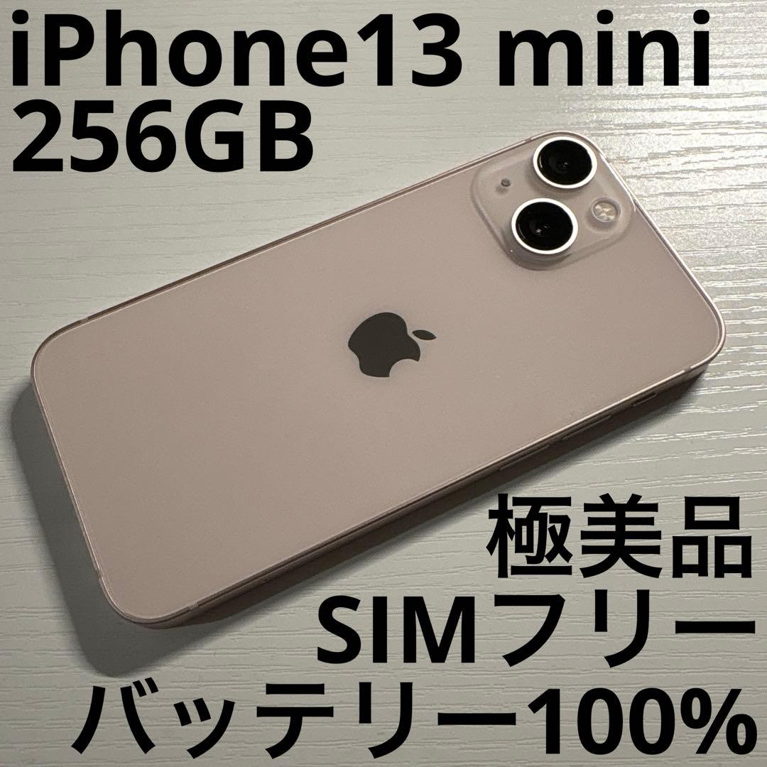 iPhone 13 mini 256GB ピンク SIMフリー 極美品
