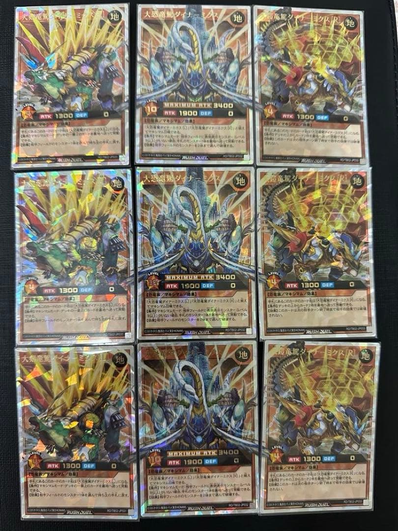 大恐竜駕ダイナーミクス　オーバーラッシュ　9枚セット