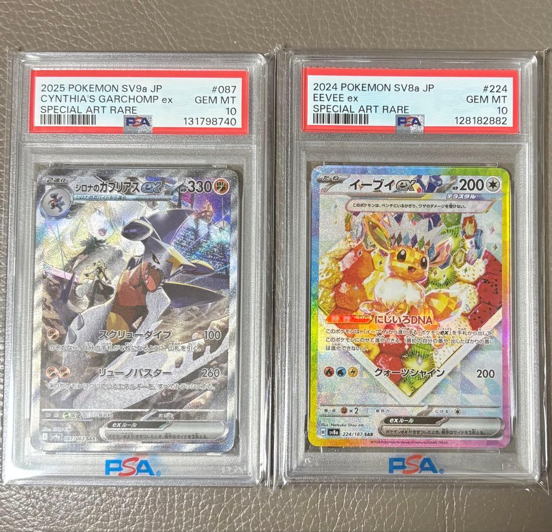 【PSA10】シロナのガブリアスex SARとイーブイex SARポケモンカード