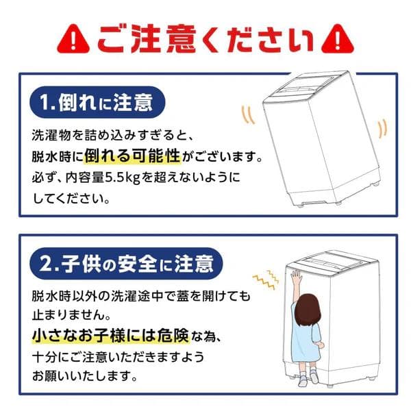 全自動洗濯機 5.5kg ステンレス槽 コンパクトモデル（チャイルドロック付