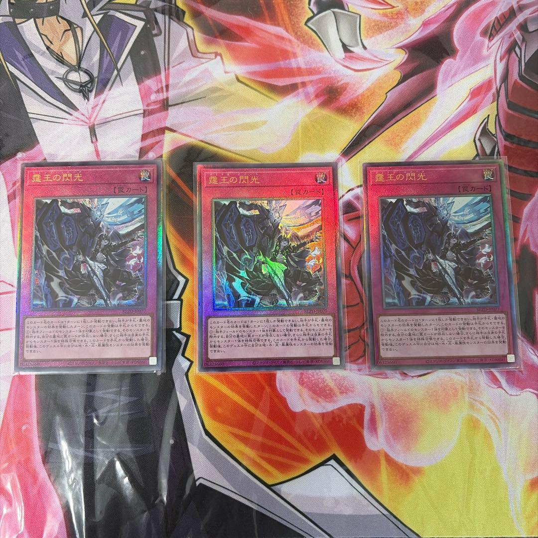 ドミナススパーク　霆王の閃光　アルティメットレア3枚セット