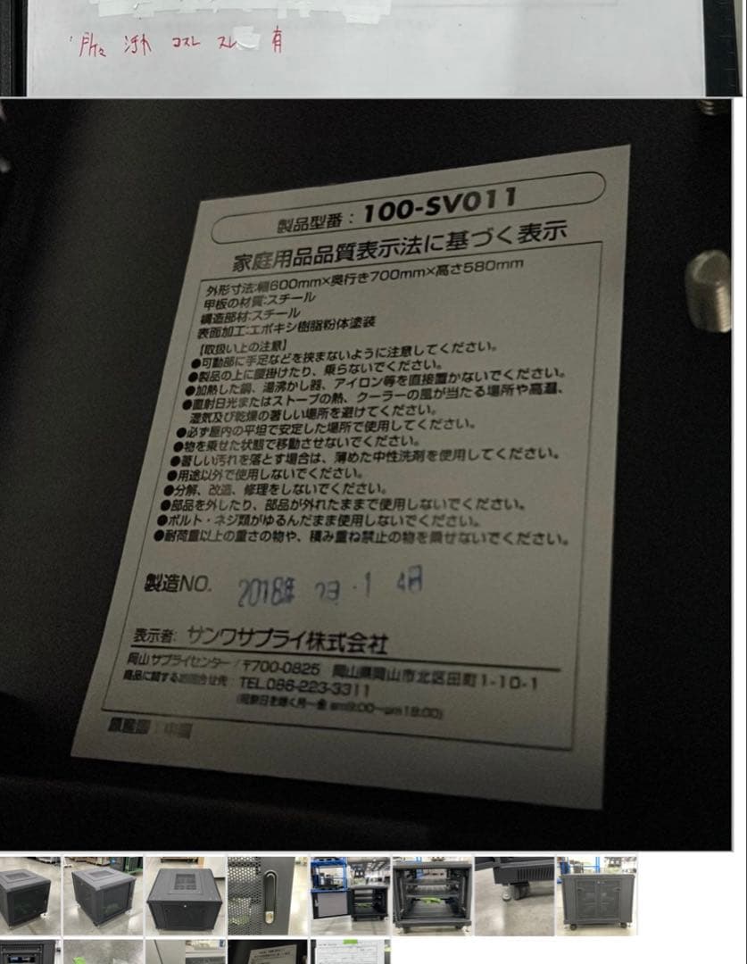 A798♠️配送設置可「サンワサプライ サーバーラックキャスター付き」