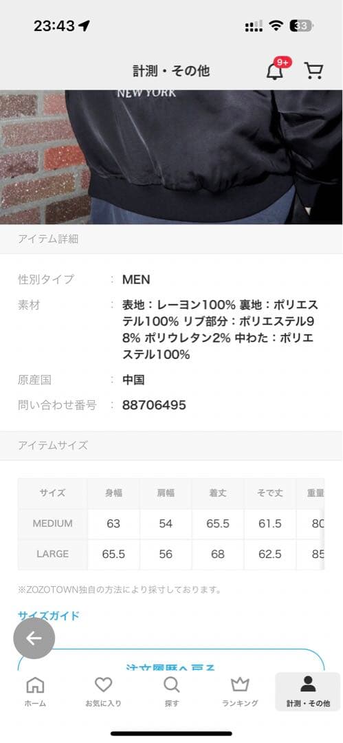 McGregor スカジャン スーベニアジャケット