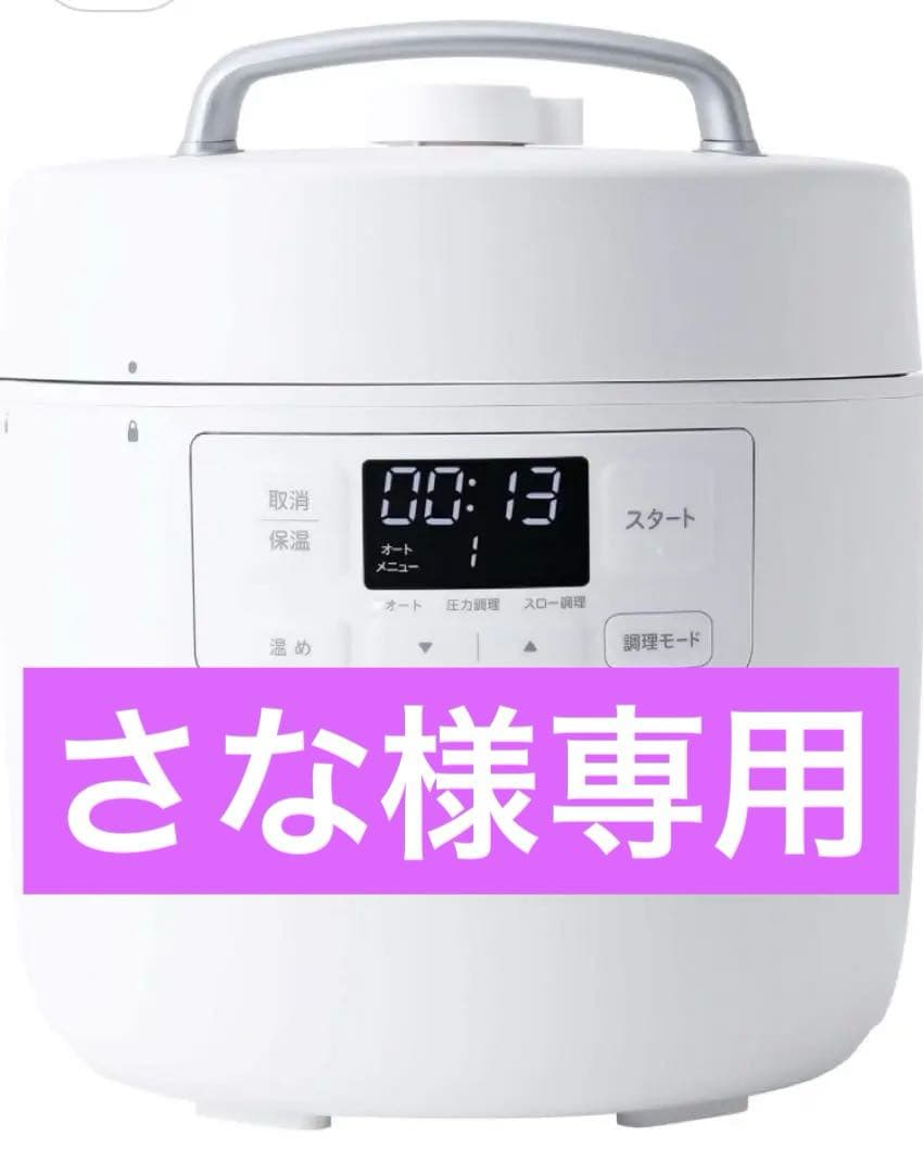 【新品/箱未開封/美品】siroca(シロカ) 電気圧力鍋 おうちシェフ