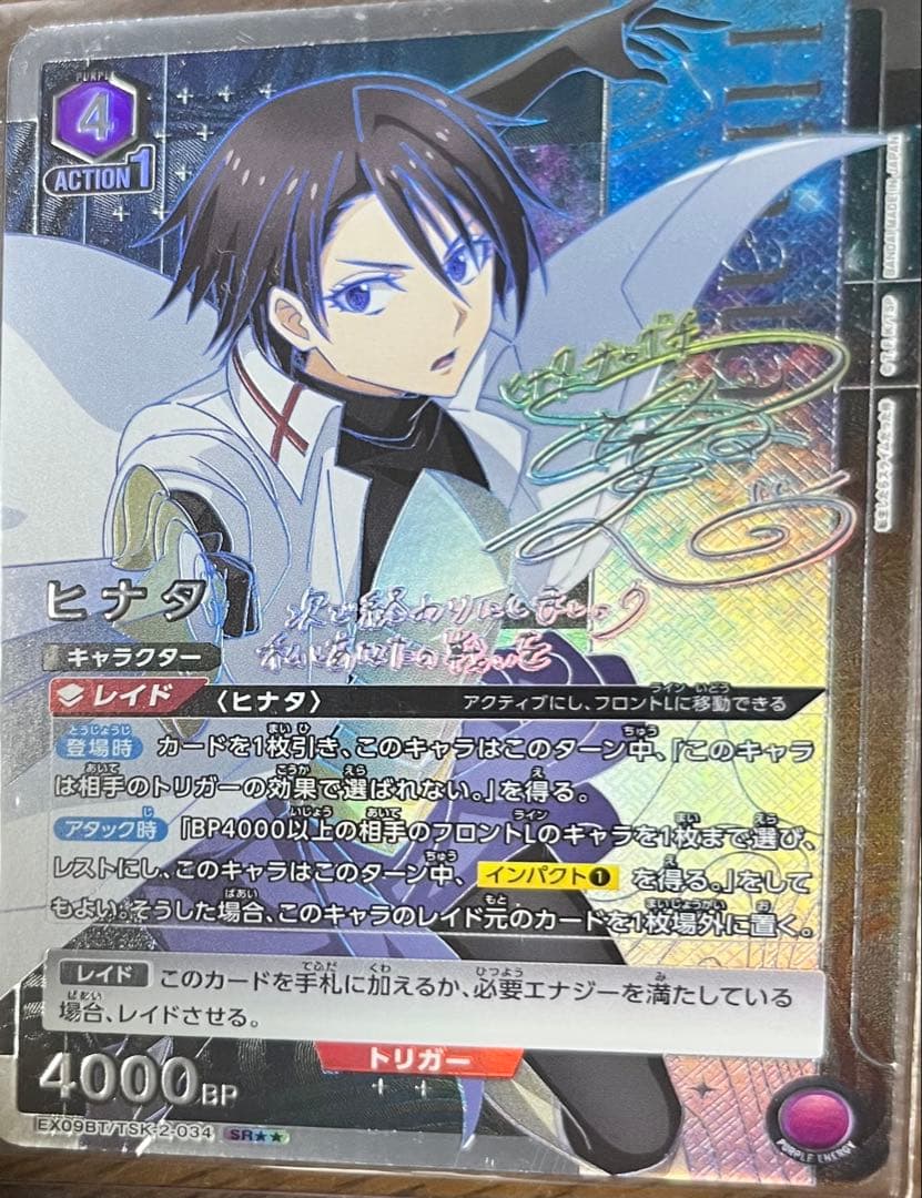 UNION ARENA ヒナタ レイド トリガー サイン入り