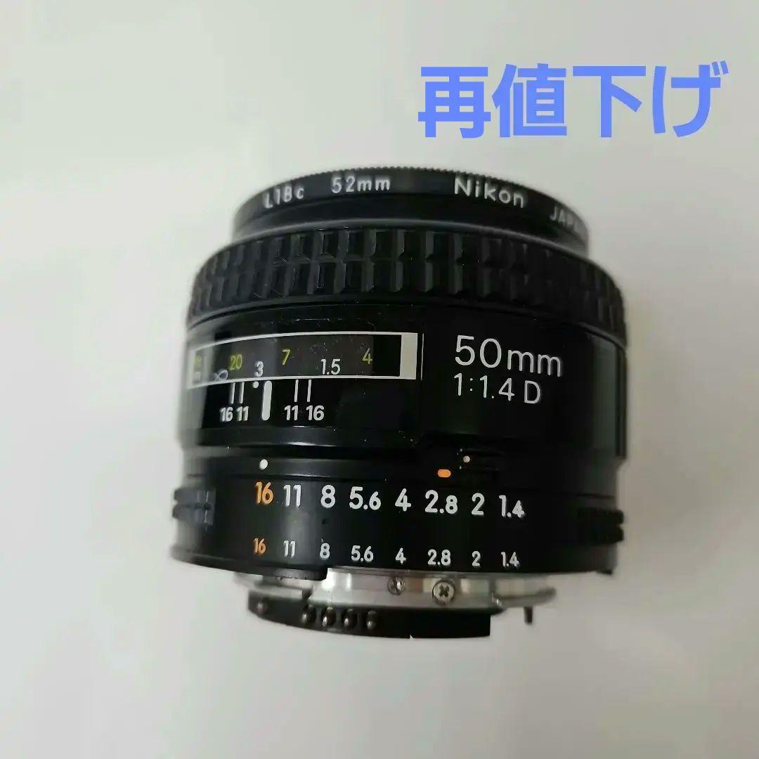 美品ニッコールレンズAFNIKKOR 50㎜ F1.4 単焦点レンズ1/8