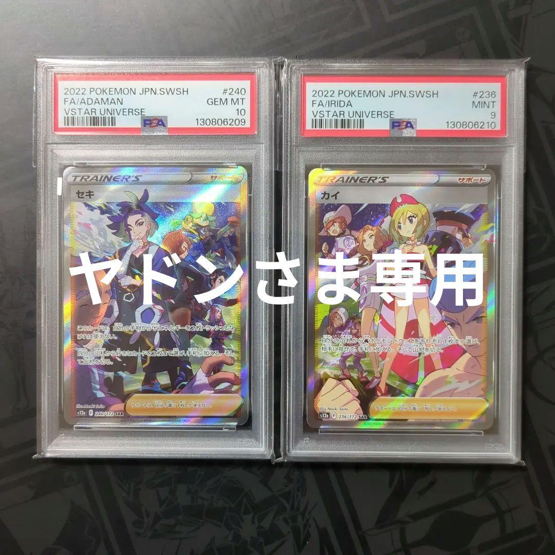 【psa10.9】【連番】セキ カイ sar