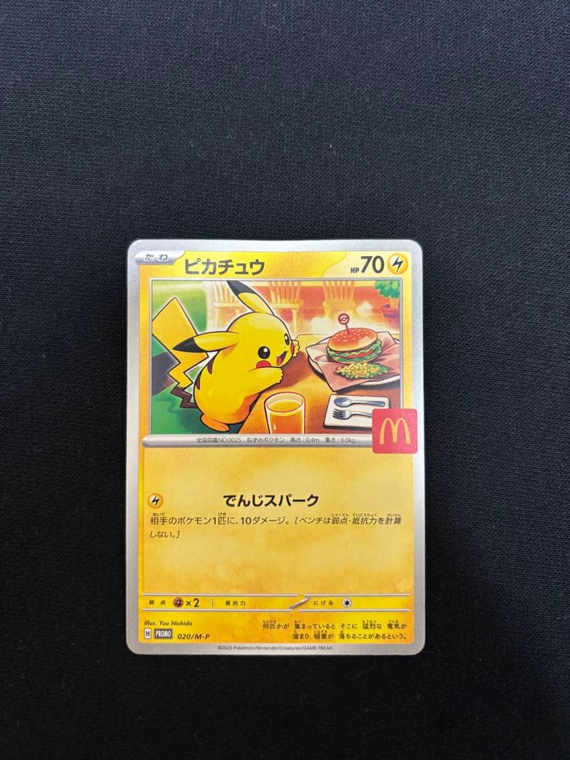 ピカチュウ トウホク bw ポケモンセンター オープン記念 プロモ マック