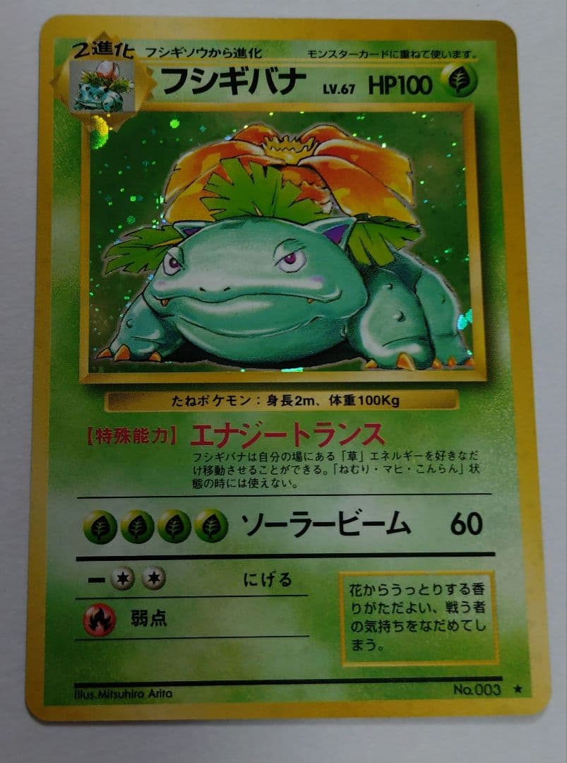 K*g様 ポケモンカード　旧裏　フシギバナ