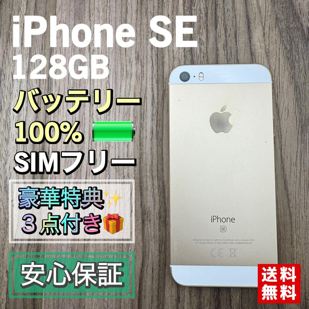 【新品大容量バッテリー✨】iPhoneSE ゴールド 128GB SIMフリー