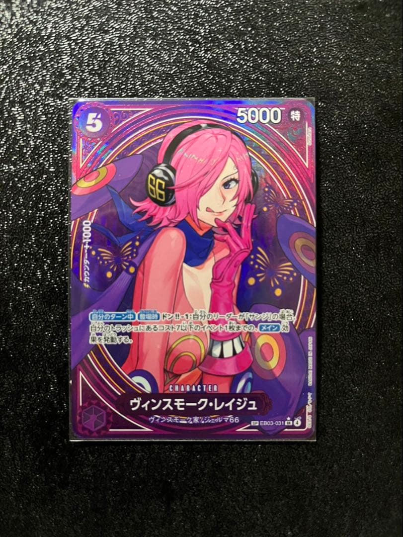 ヴィンスモーク・レイジュ EB03-031 SR パラレル SP