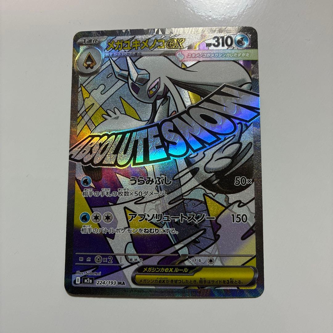 メガユキメノコex 中国語　箔押し　エラー MEGAドリームex MA ポケカ