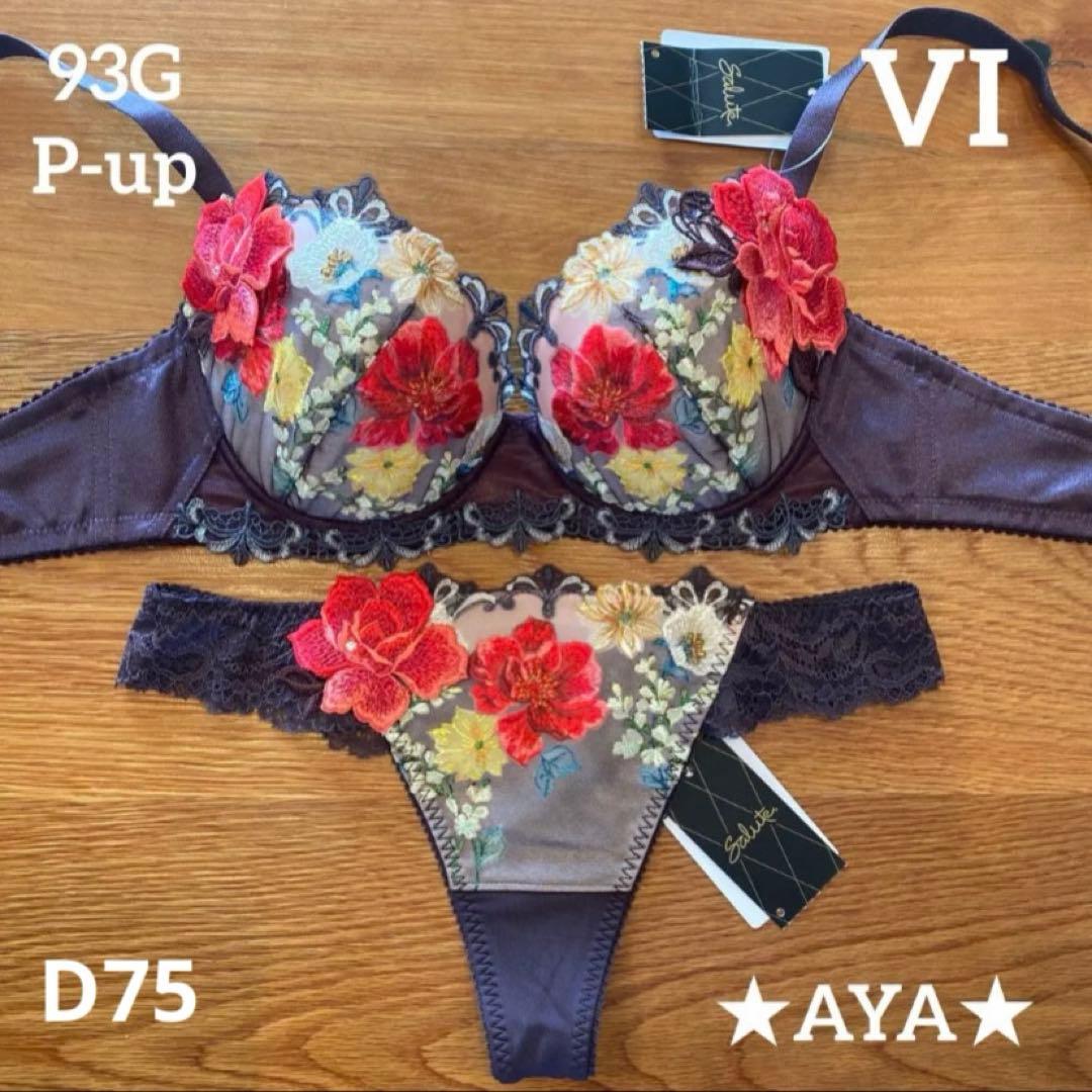 サルート 93 VI D75 P-upブラ&ソングM タグ付き 新品