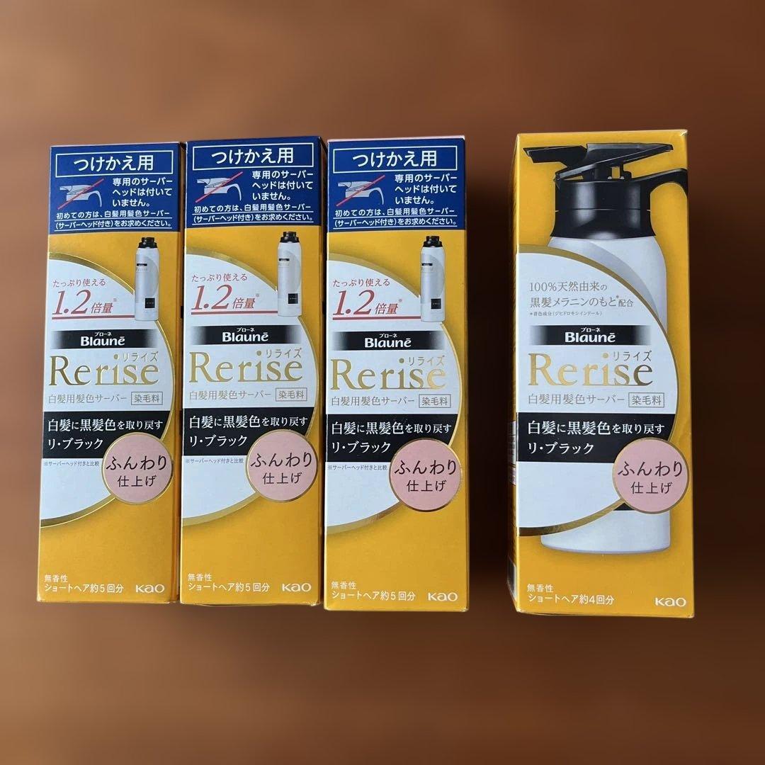 リライズ 白髪用髪色サーバー ふんわり　サーバーヘッド付き1本➕つけかえ用3本