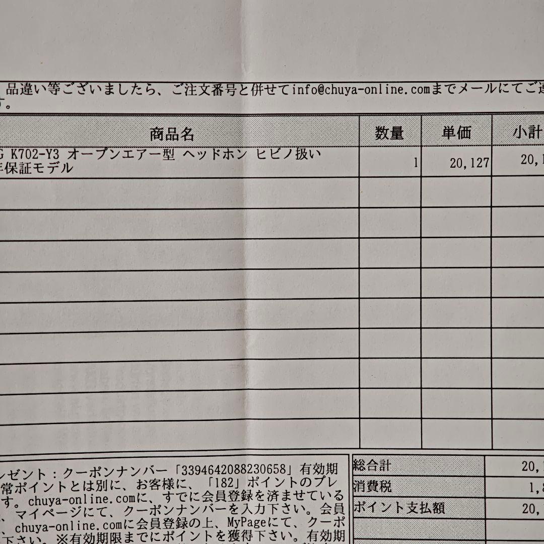 【国内正規品】AKG K702-Y3 開放型ヘッドホン ヒビノ扱い