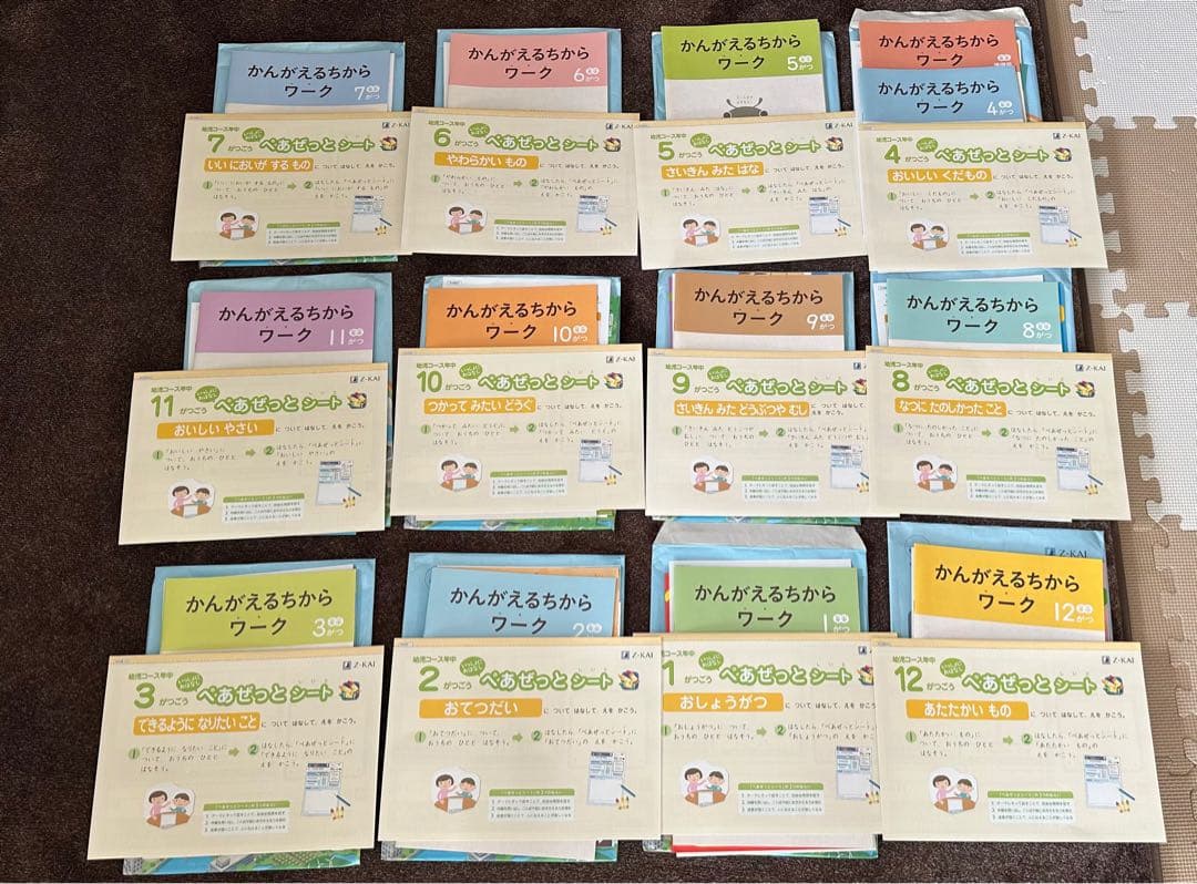 Z会　年中フルセット一年分　新品　知育