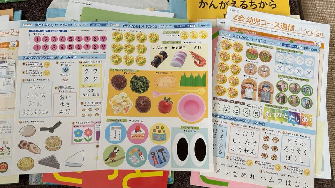 Z会　年中フルセット一年分　新品　知育