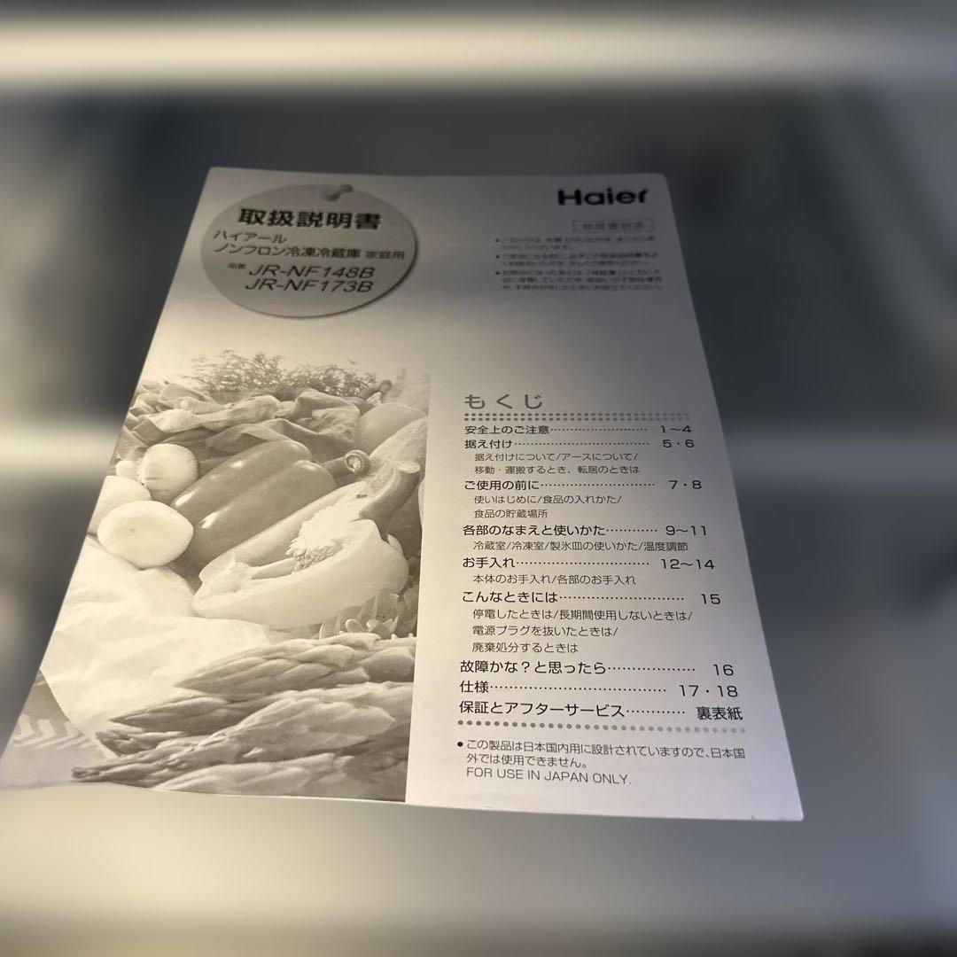 2022年製　Haier 148L 冷蔵庫【JR-NF148B-W】