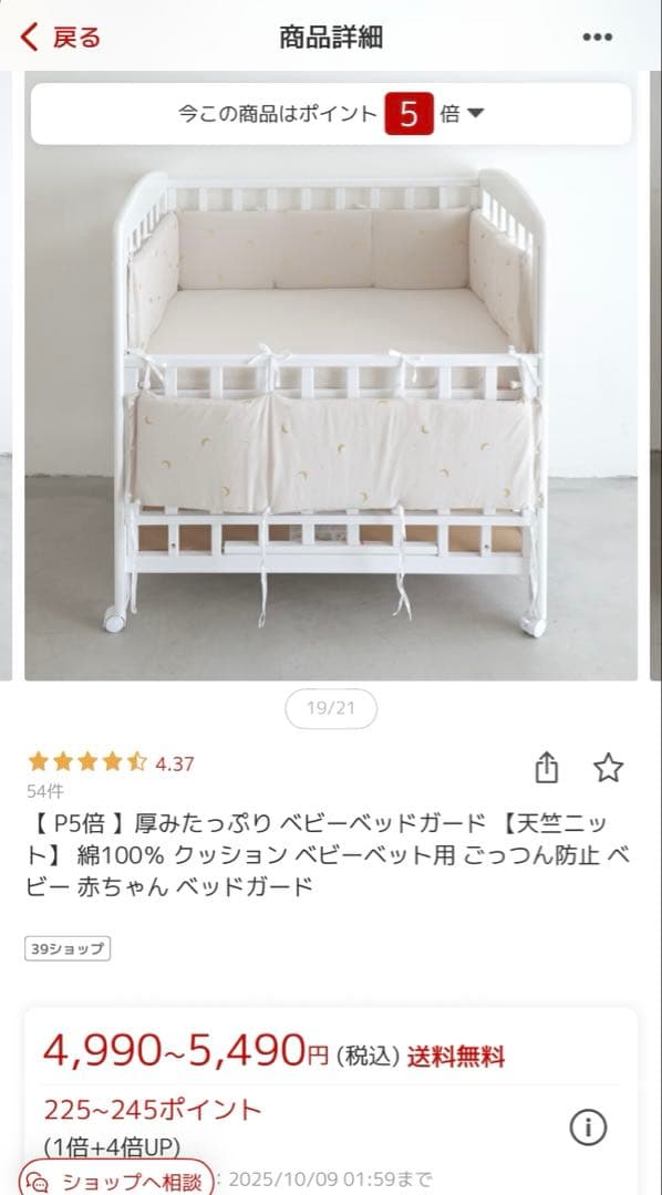 KATOJI ハイタイプ　ミニサイズ　ベビーベッド ホワイト