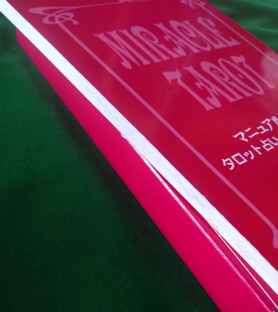 清水玲子 ミラクルタロット オリジナル タロットカード