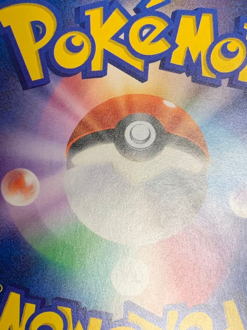 ゲンガー＆ミミッキュGX SR SM9 タッグボルト 102/095