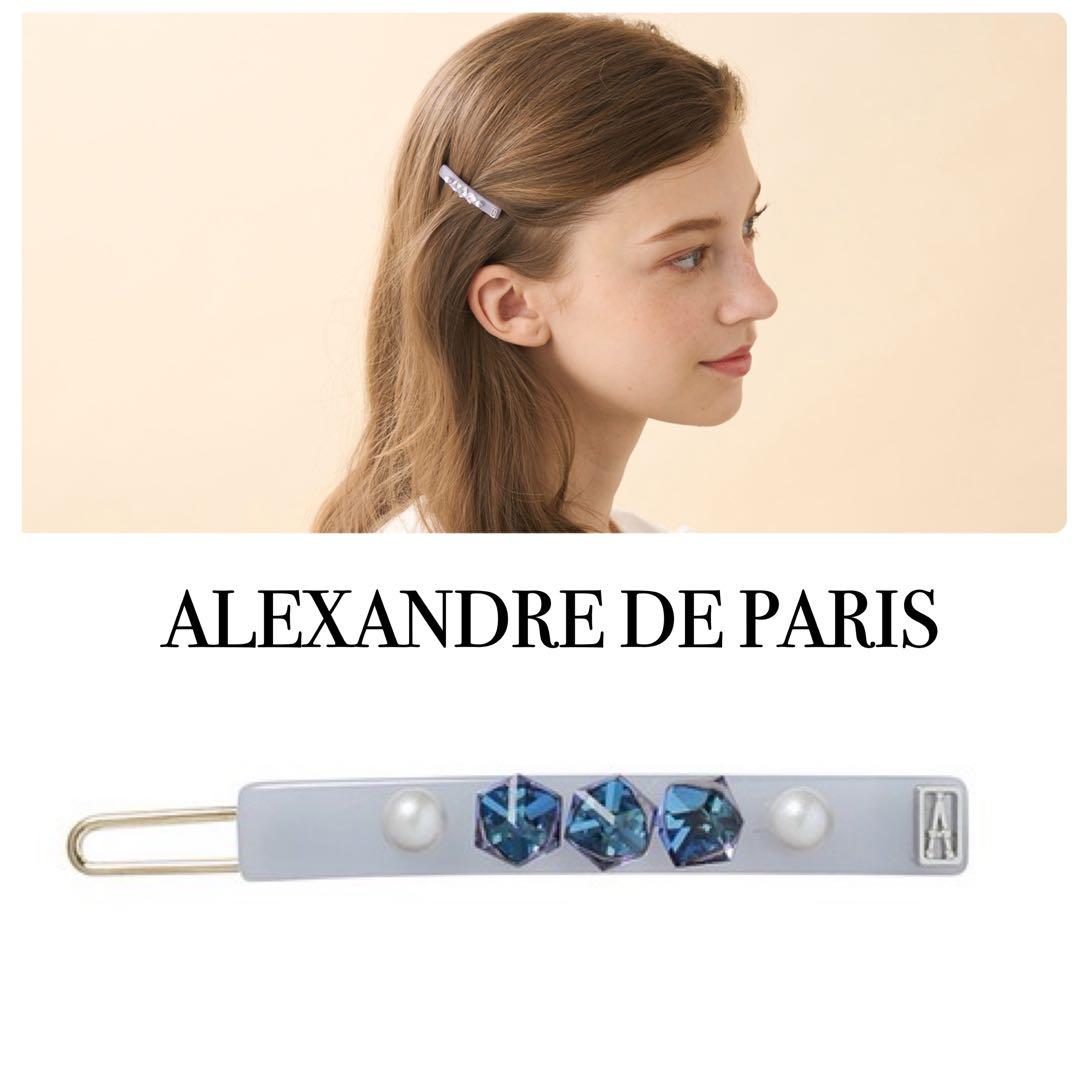 アレクサンドルドゥパリ パール クリスタル ボールピン ブルー