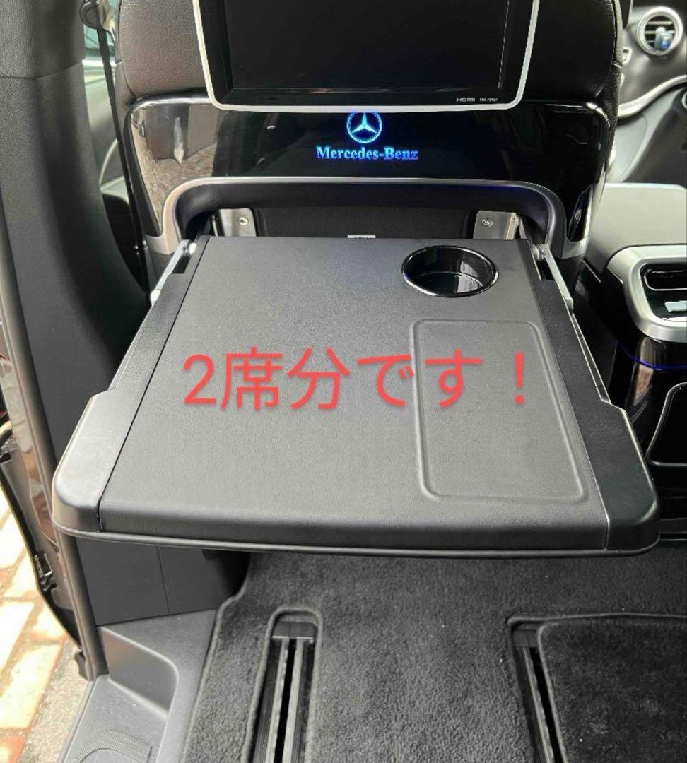 Mercedes-Benz 後部座席　テーブル vクラス　w447