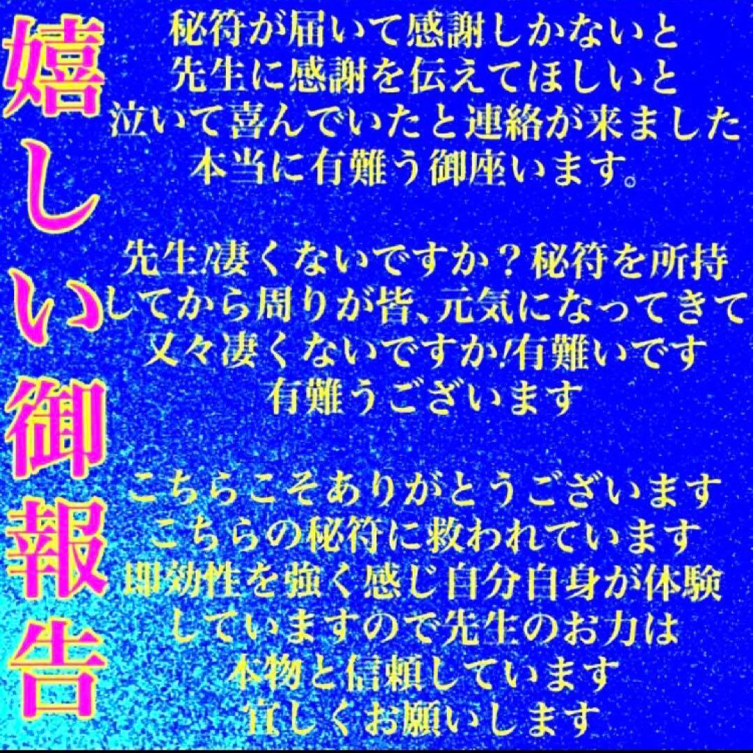 秘符(さくら)呪詛　呪い　怨霊　怨念　洗脳　催眠　暗示　護符　霊符　お守り
