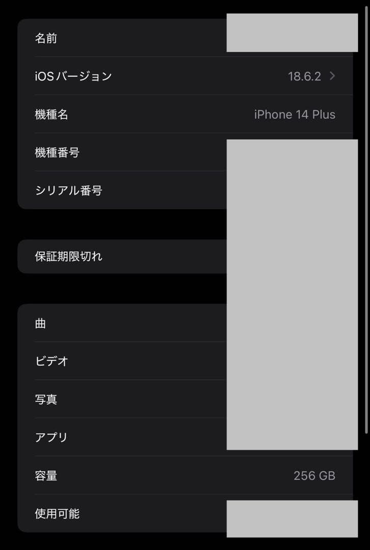 iPhone 14 Plus（256GB）スターライト